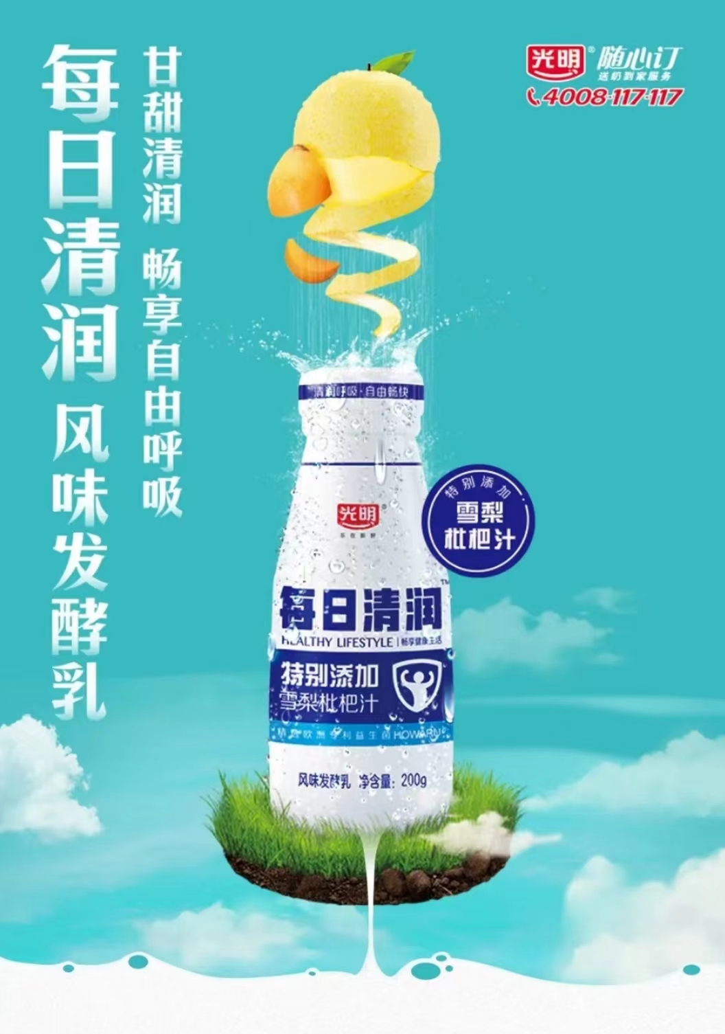 光明乳业